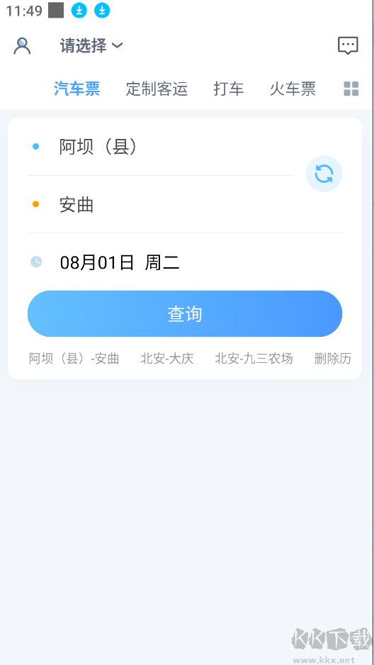 团子出行app