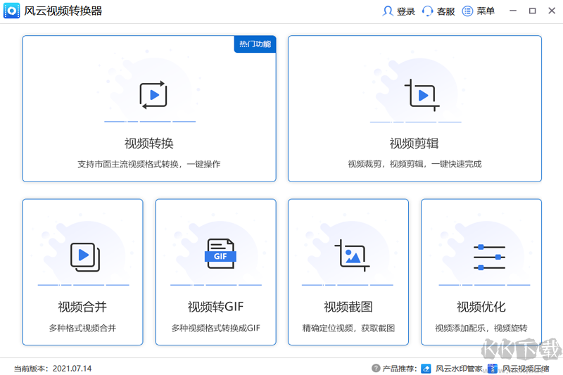 风云视频转换器最新版