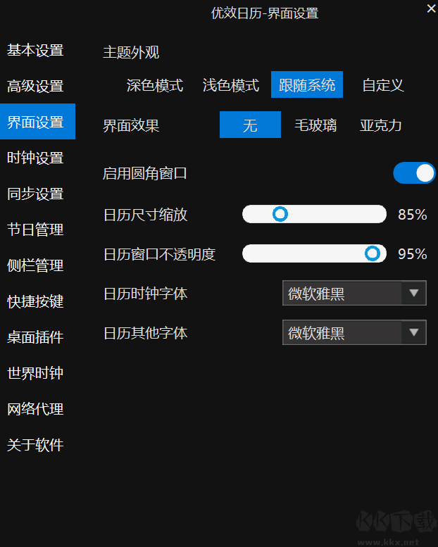 优效日历最新版