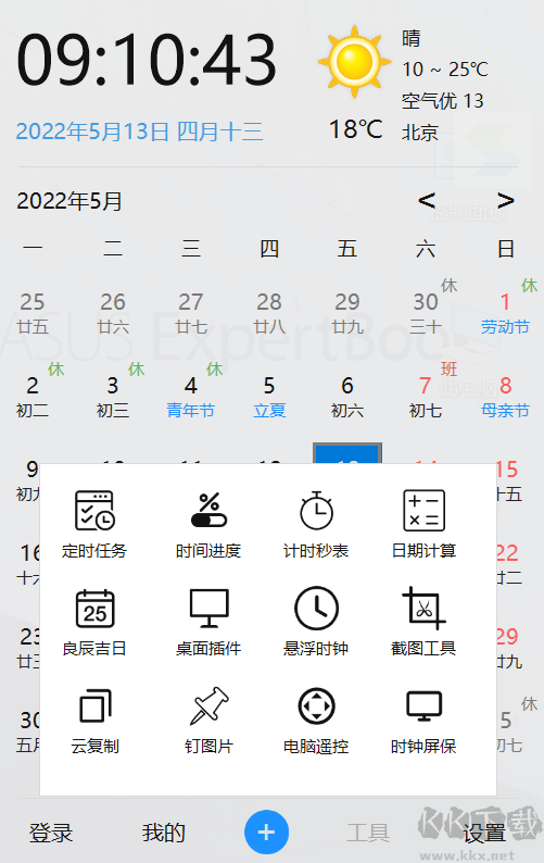 优效日历最新版