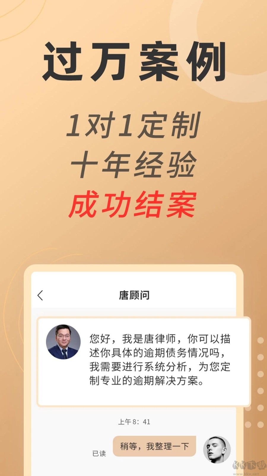 立刻搞定逾期app手机版