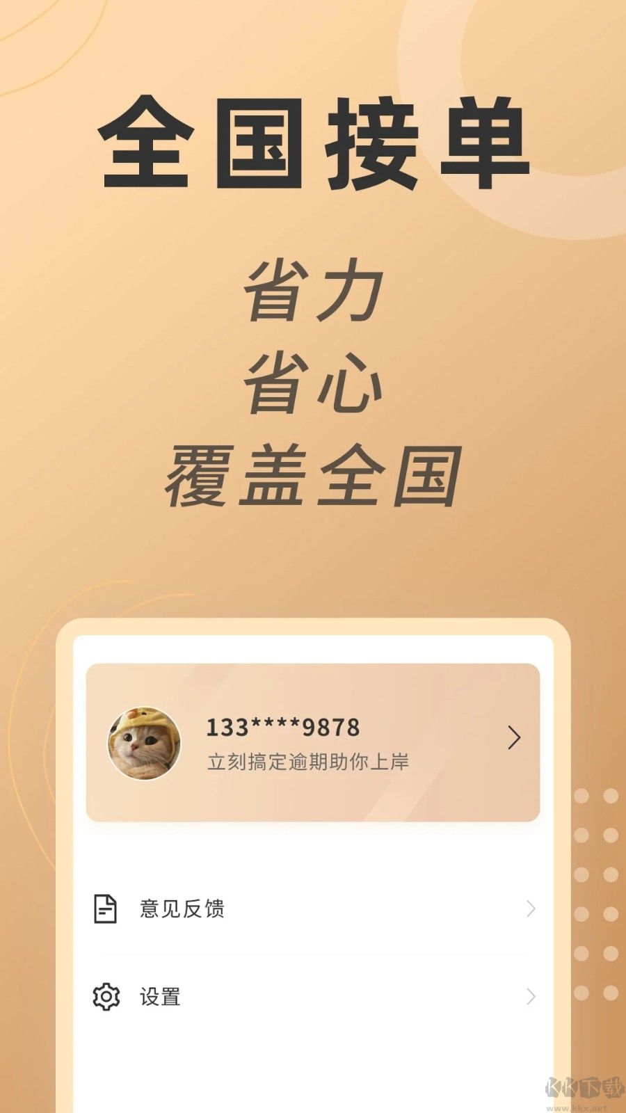 立刻搞定逾期app手机版