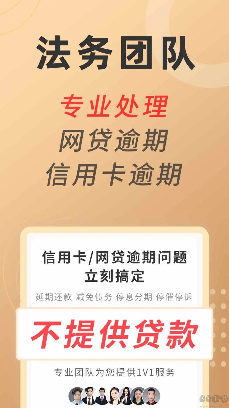 立刻搞定逾期app手机版