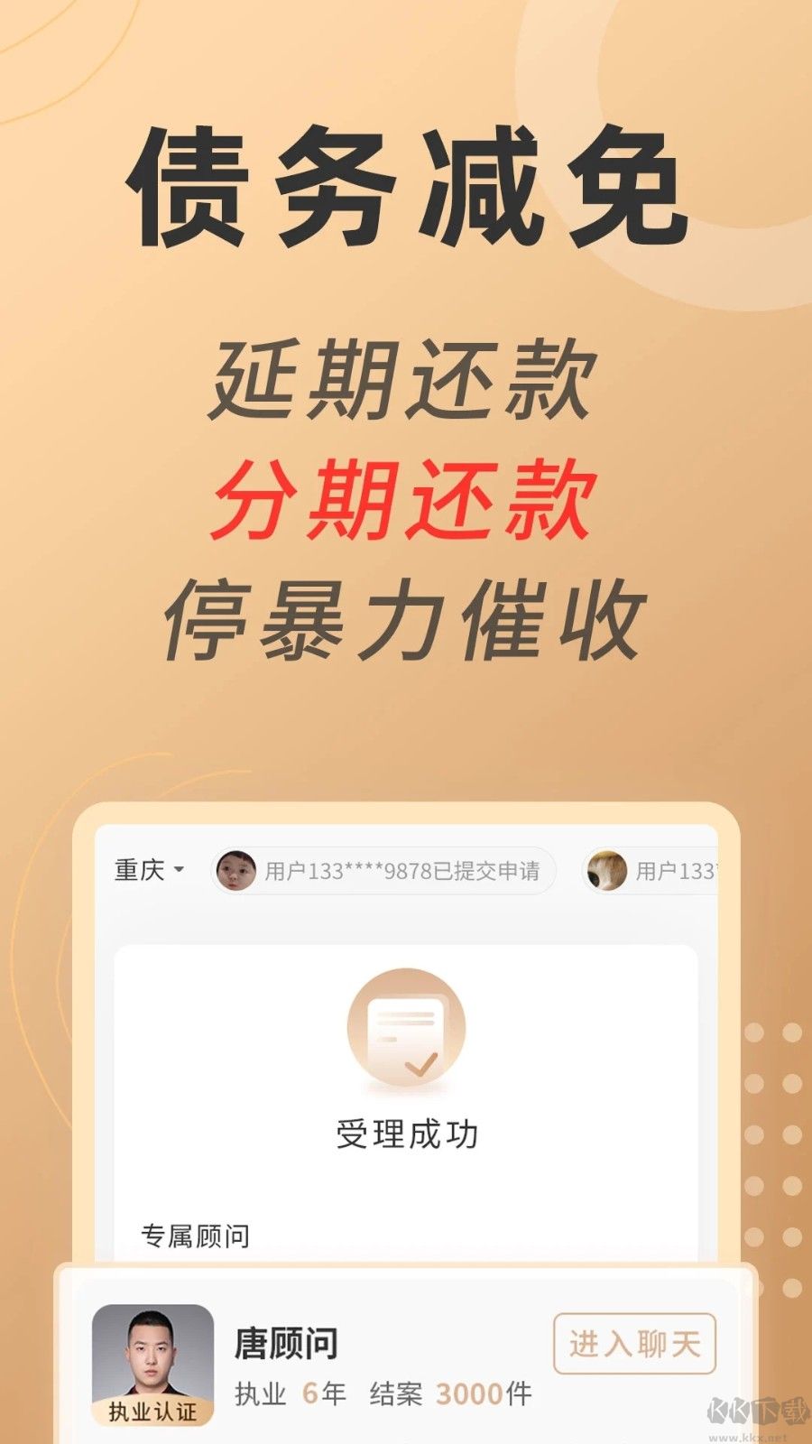 立刻搞定逾期app手机版