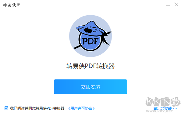 转易侠PDF转换器最新版PC端
