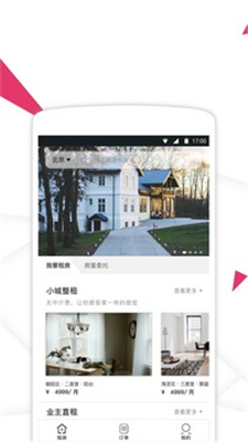 小城租房app最新