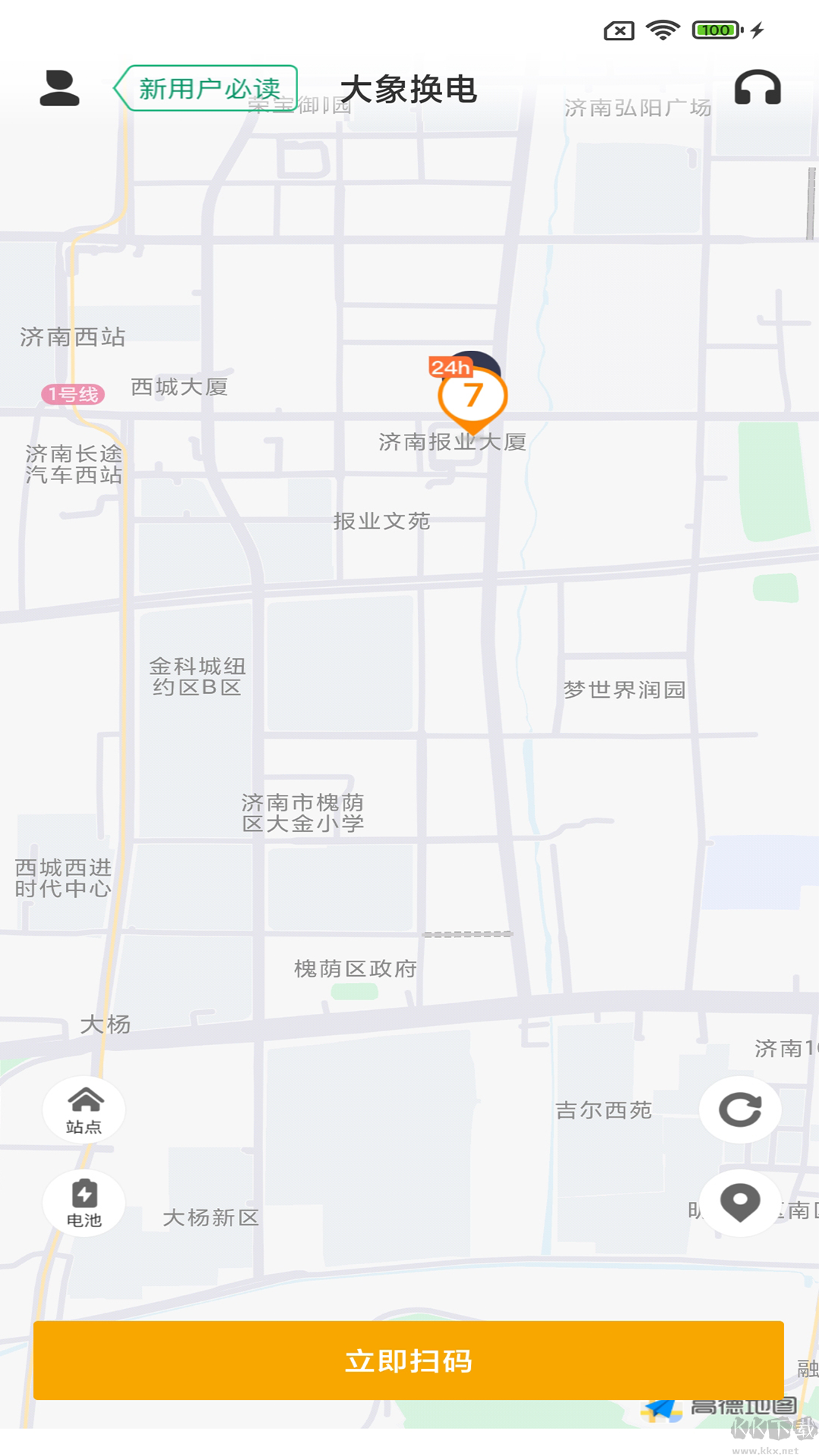 大象换电app最新版