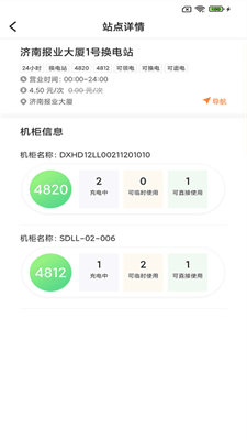 大象换电app最新版