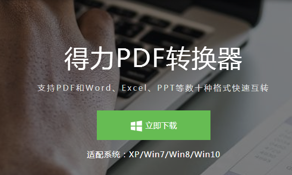 pdf转换器电脑版下载-常用的pdf转换器电脑版-pdf转换器电脑版大全