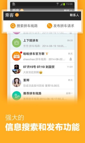 哈哈出行拼车app2023最新版