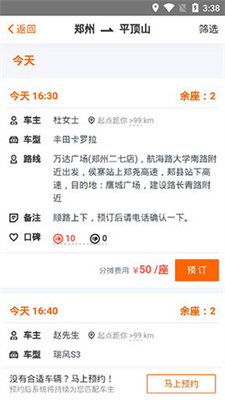 哈哈出行拼车app2023最新版