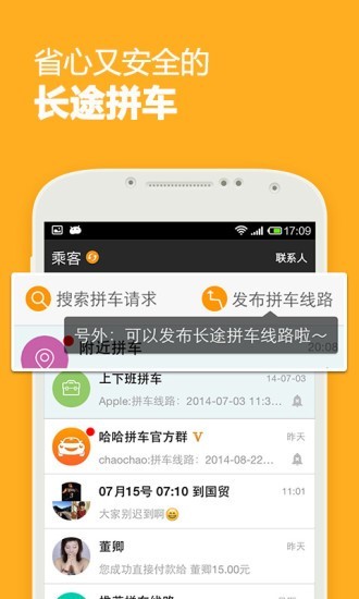 哈哈出行拼车app2023最新版