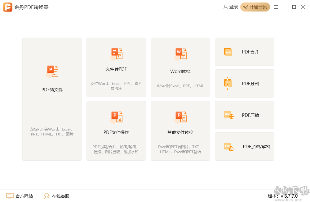 金舟PDF转换器最新版