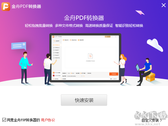 金舟PDF转换器最新版