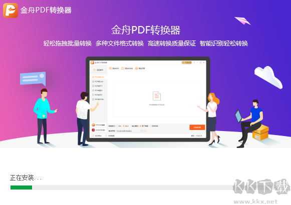 金舟PDF转换器最新版