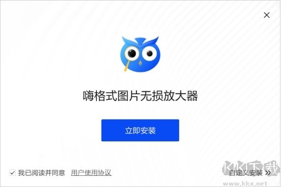 嗨格式图片无损放大器最新版