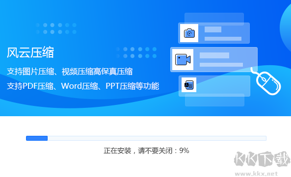 风云压缩最新版