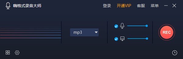 嗨格式录音大师最新版