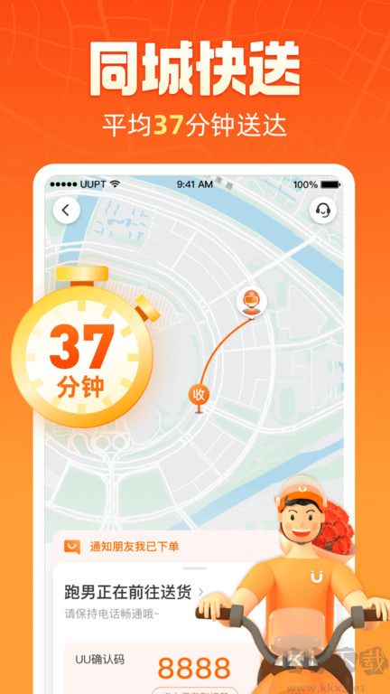 悠悠跑腿官方版(改名为uu跑腿)
