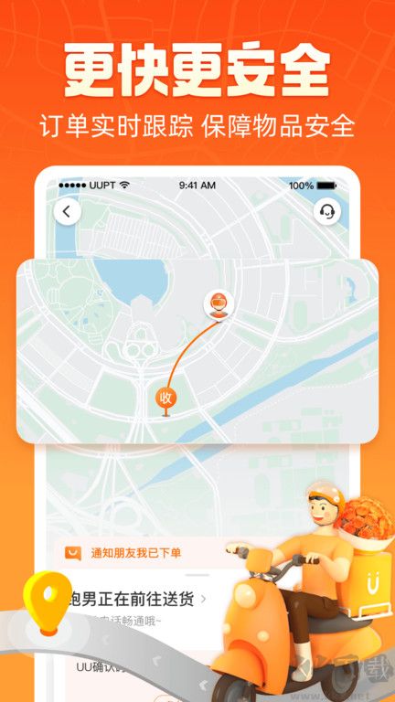 悠悠跑腿官方版(改名为uu跑腿)