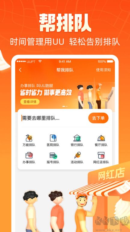 悠悠跑腿官方版(改名为uu跑腿)