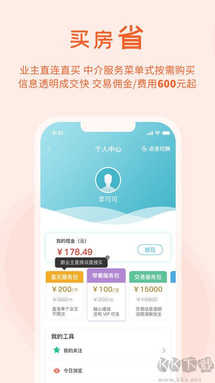 暖暖房屋app最新版