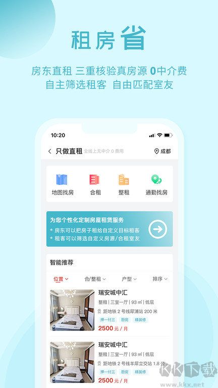 暖暖房屋app最新版