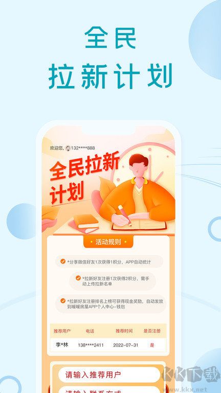 暖暖房屋app最新版