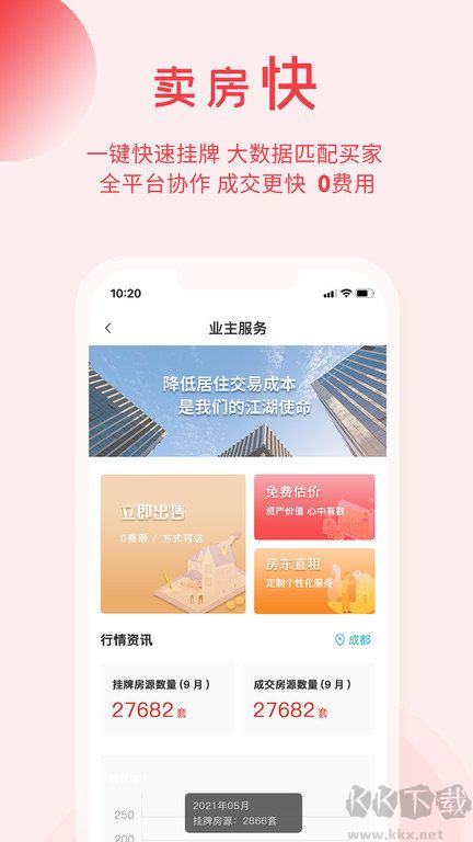 暖暖房屋app最新版