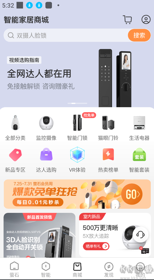 萤石云视频app官方版