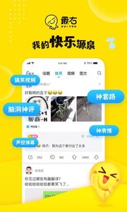 最右APP安卓版