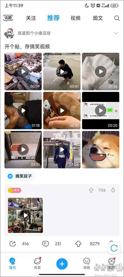 最右APP安卓版
