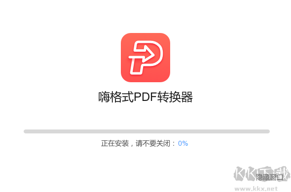 嗨格式pdf转换器2023最新版PC端