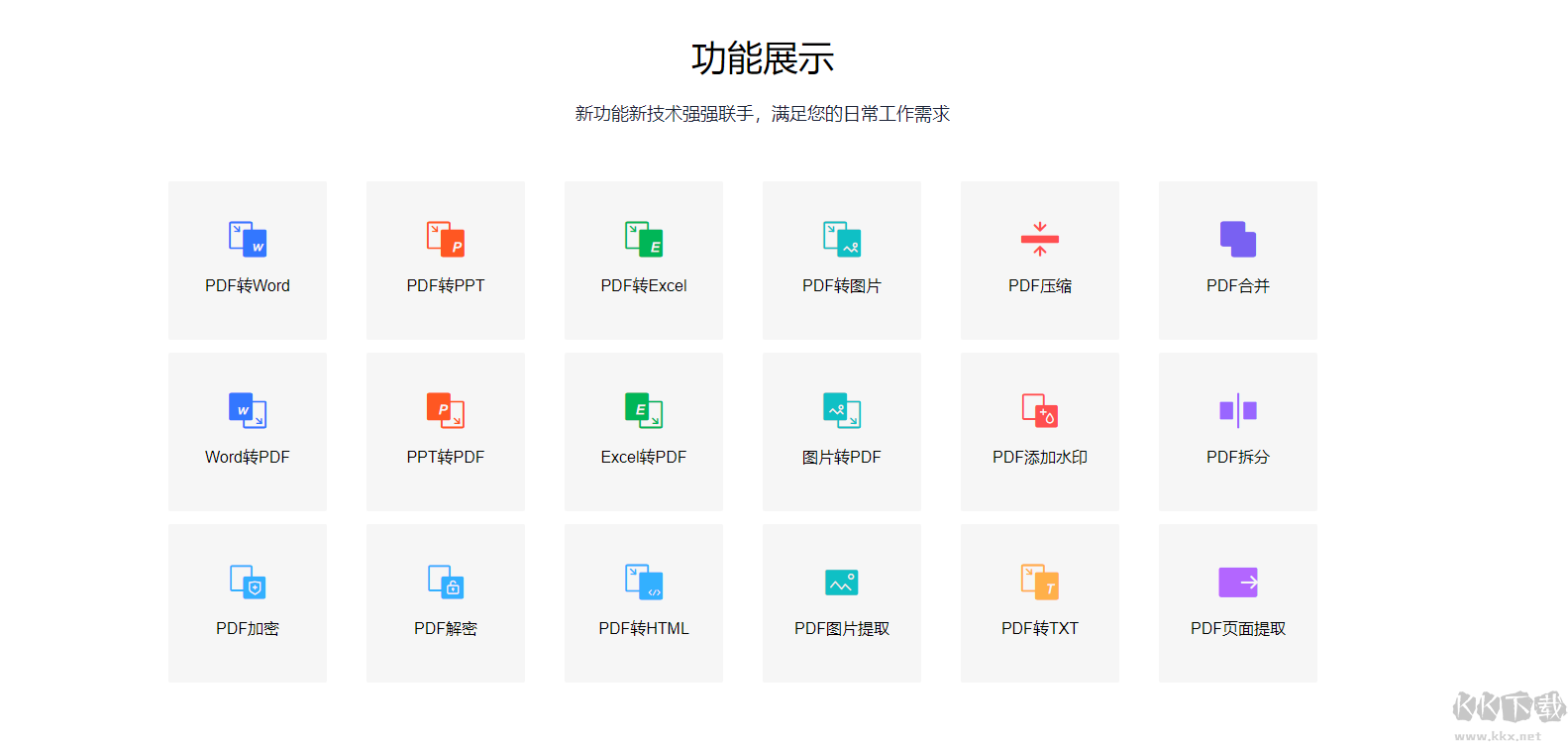 嗨格式pdf转换器2023最新版PC端