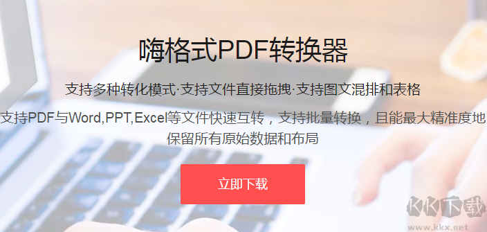 嗨格式pdf转换器2023最新版PC端