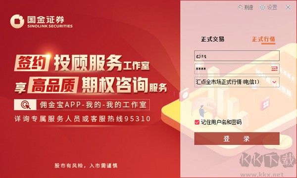 国金证券网上交易汇点期权最新版PC端