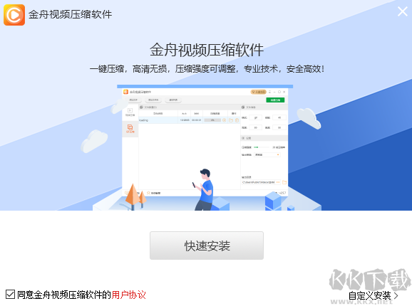 金舟视频压缩软件最新版PC端