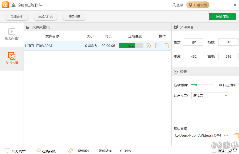 金舟视频压缩软件最新版PC端