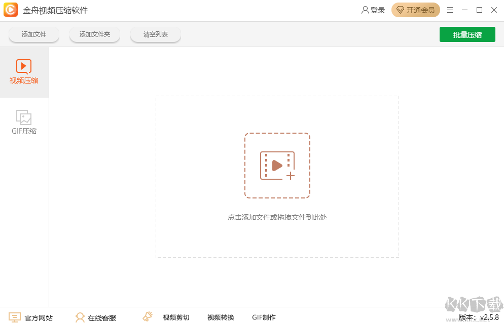 金舟视频压缩软件最新版PC端