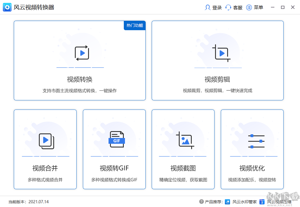 风云视频转换器