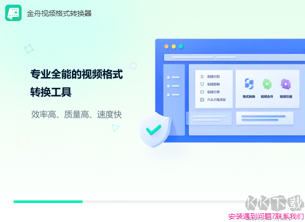 金舟视频格式转换器最新版电脑端