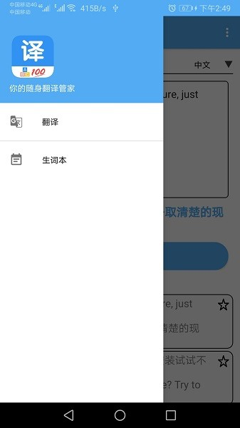 翻译管家app最新
