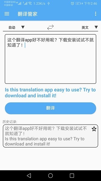 翻译管家app最新