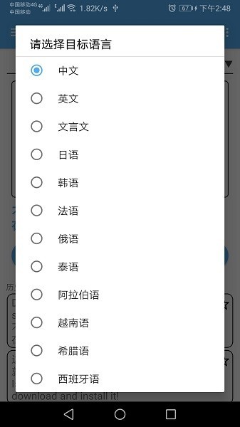 翻译管家app最新