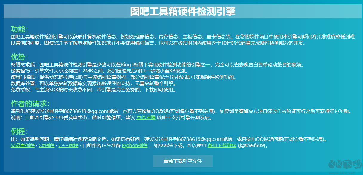 图吧工具箱历史版本