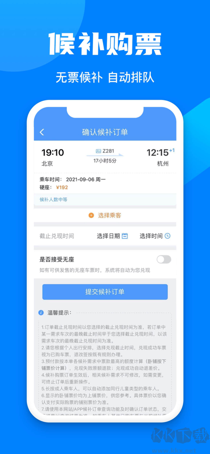 铁路12306app最新版