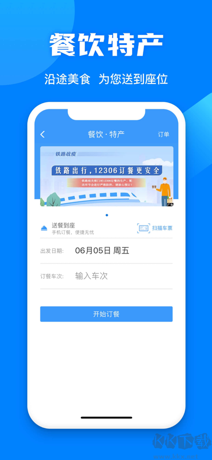 铁路12306app最新版