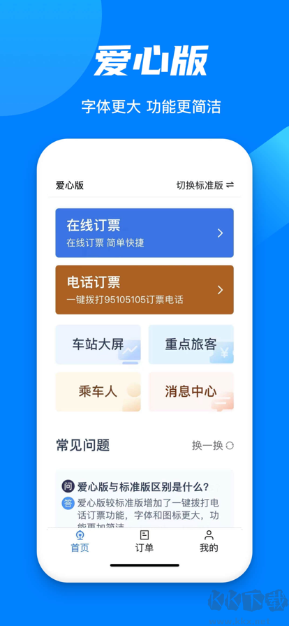 铁路12306app最新版