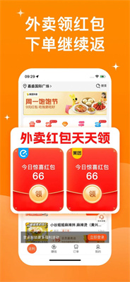 霸王用餐app最新版