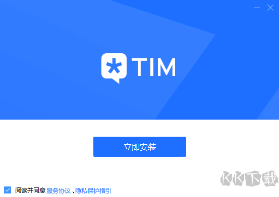 腾讯TIM最新版